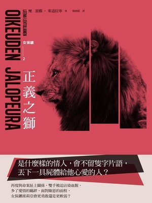 cover image of 女保鑣三部曲之二